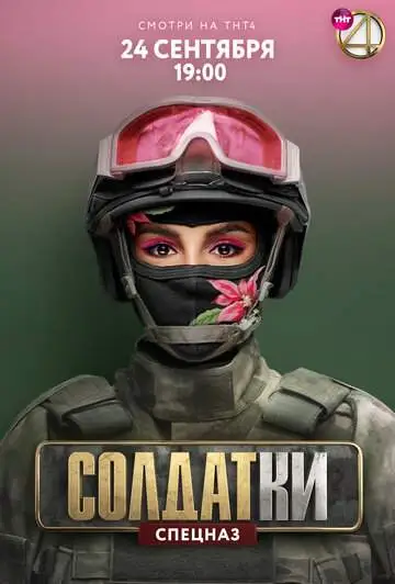 Солдатки смотреть онлайн бесплатно